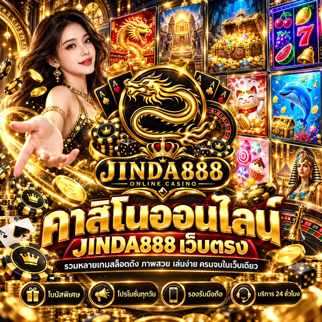 ทางเข้าเล่น
